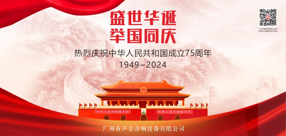 【放假通知】2024年国庆放假通知